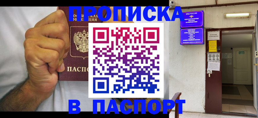 прописка для работы в Канаше