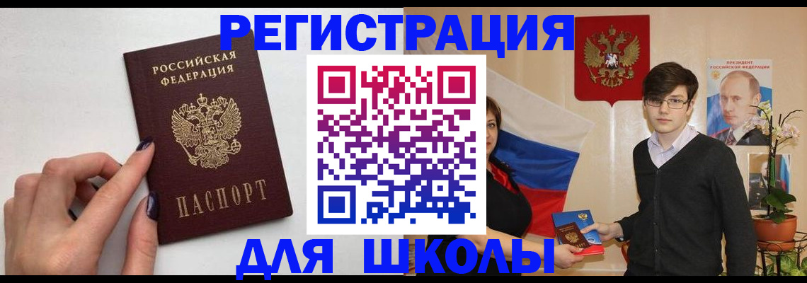 временная регистрация для всех в Канаше