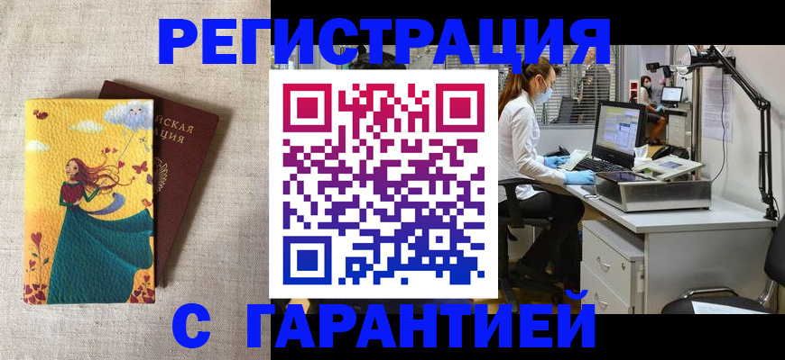 временная регистрация надежно в Канаше