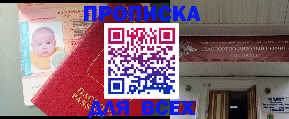 временная регистрация для всех в Канаше